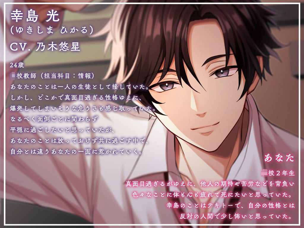 【堕落教師幸島先生】君の命、もういらないなら俺にちょーだい！※ハピエン保障※ - サンプル画像 2