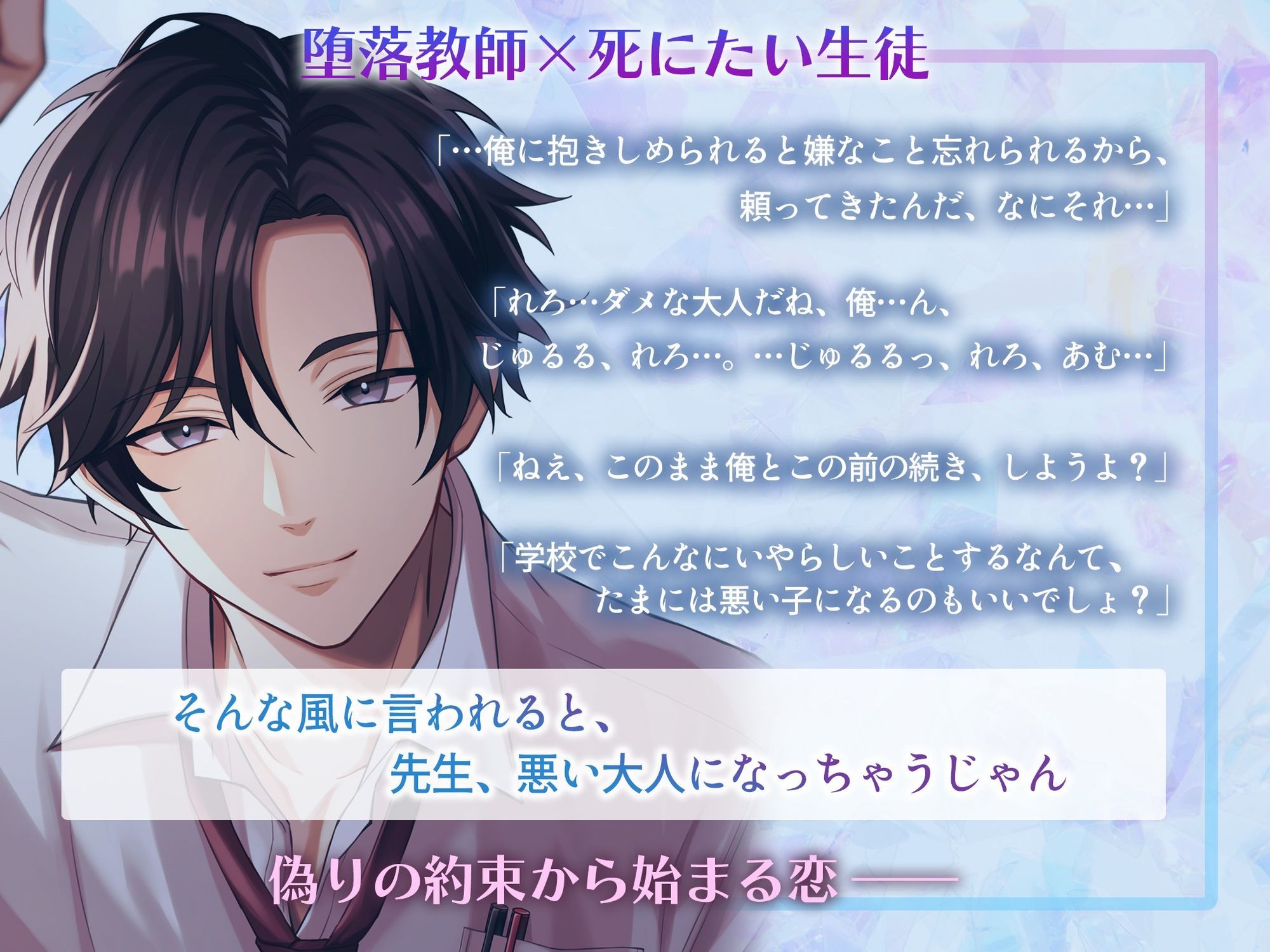 【堕落教師幸島先生】君の命、もういらないなら俺にちょーだい！※ハピエン保障※ - サンプル画像 3