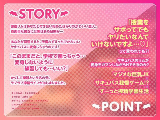 おねだりサキュバス ―御伽リムにずっと搾精されちゃう学園性活― - サンプル画像 1