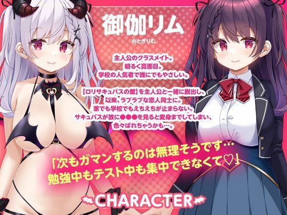 おねだりサキュバス ―御伽リムにずっと搾精されちゃう学園性活― - サンプル画像 2