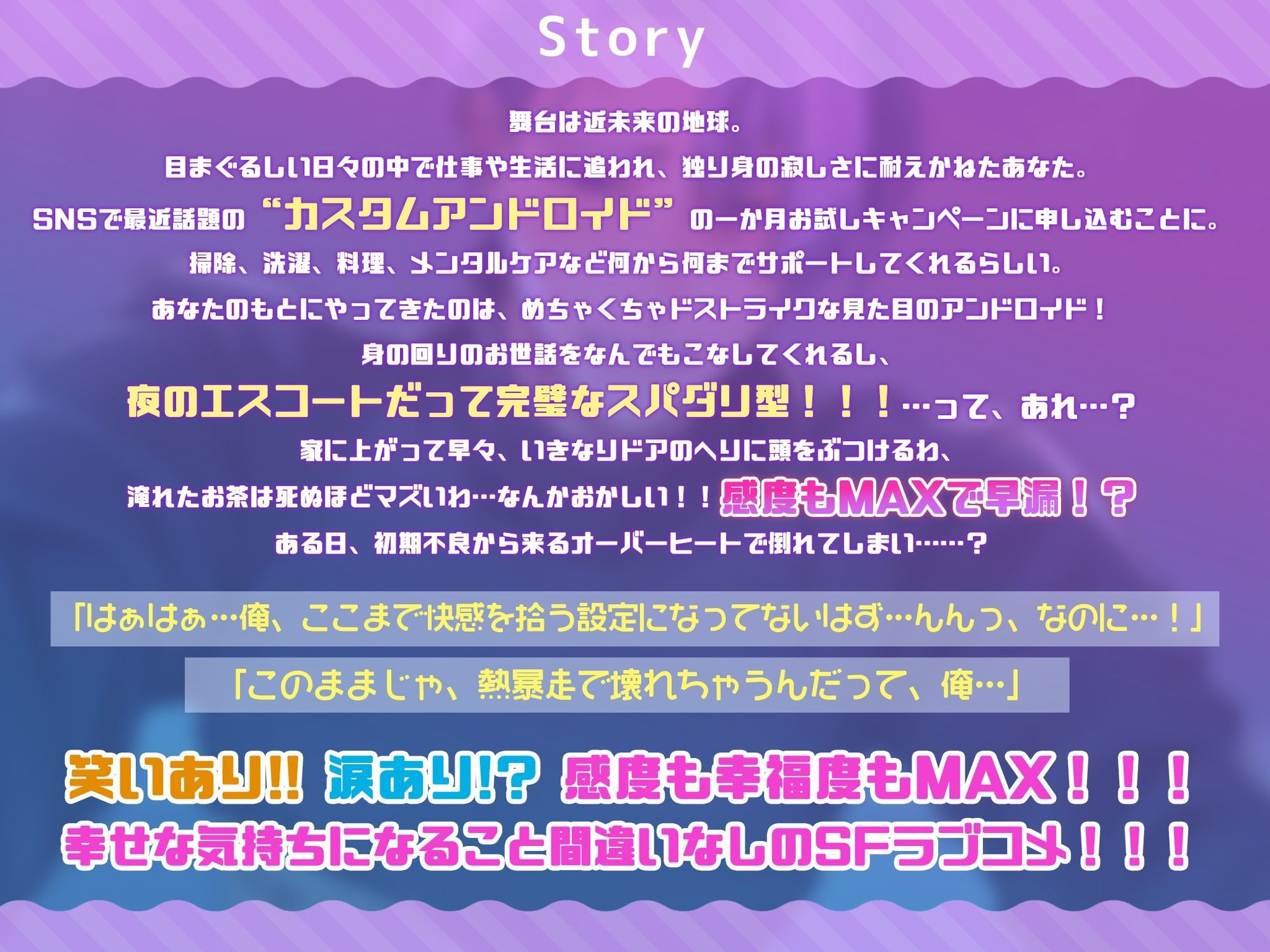 【NO！クーリング・オフ！！】愛しのポンコツアンドロイド〜初期不良で感度MAX！？返品しないでッ！ご主人様！！！〜 - サンプル画像 2