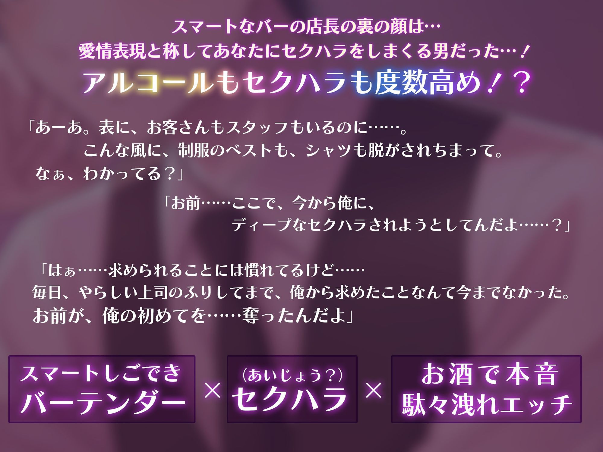 【セクハラ限界突破！】君だけに絶賛思春期？バーテンダー〜大好きすぎてセクハラがとまらないッ！〜 - サンプル画像 1