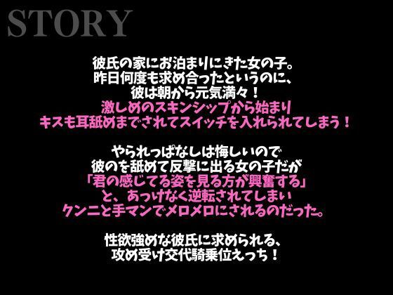 彼女の寝顔に発情しちゃった年上彼氏〜攻め受け交代騎乗位えっち〜（CV:がく×シナリオ:悠希） - サンプル画像 1