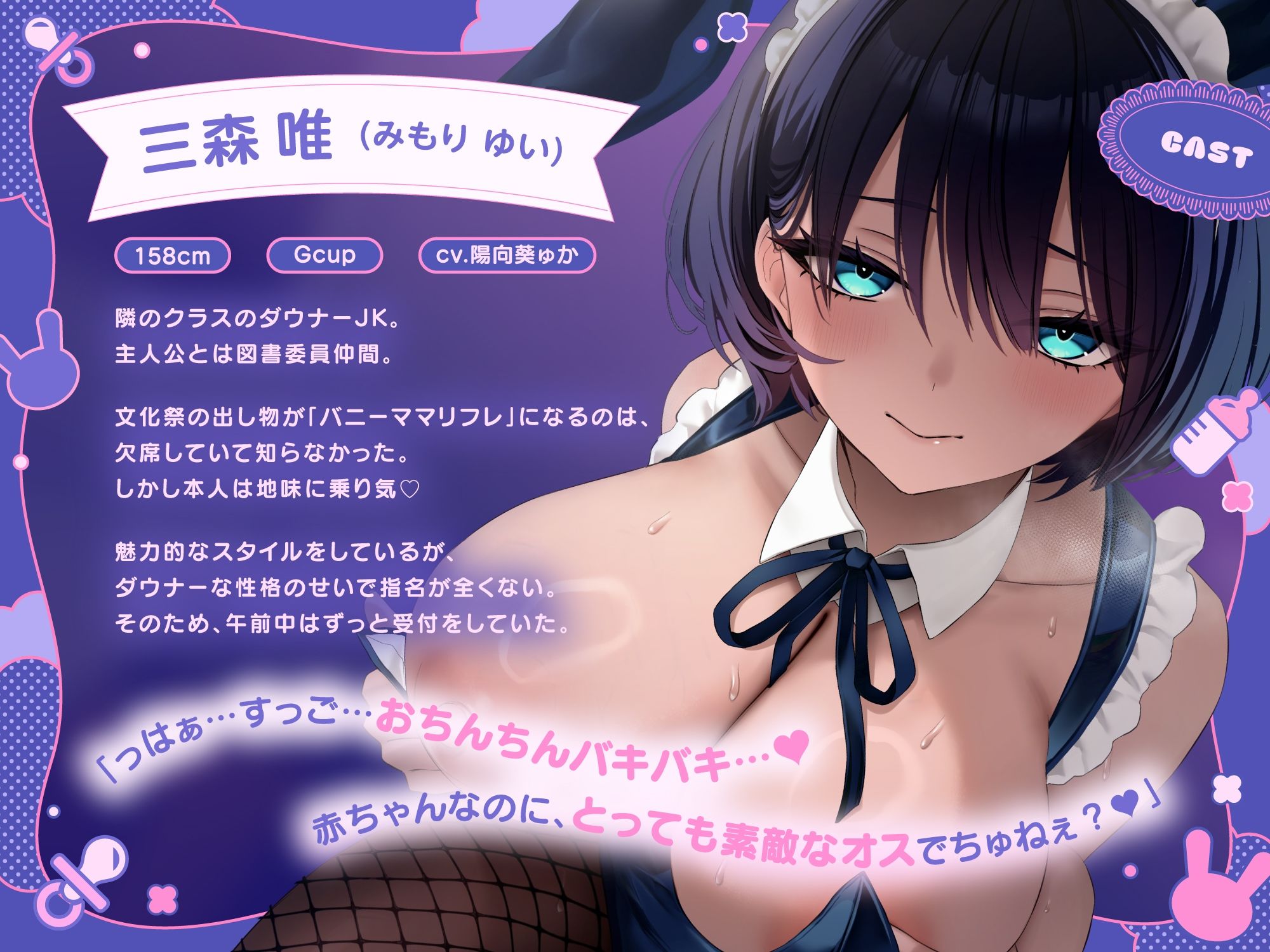 【ばぶばぶ♪よちよち】ド変態ダウナーJKのあま媚びバニー『ママ』リフレ〜文化祭でねっとり下品に甘やかされて至福の密着連続イキ体験〜 - サンプル画像 2