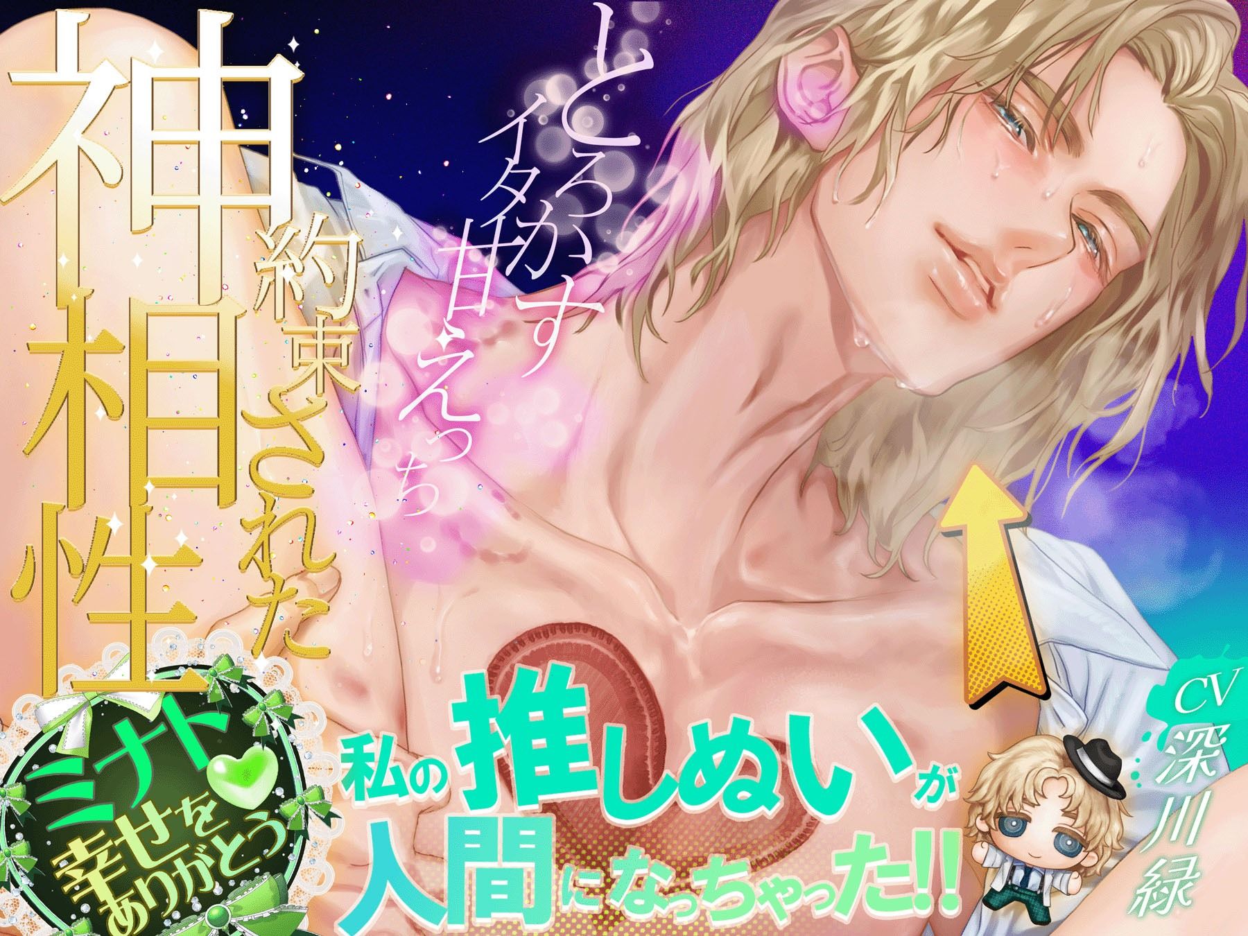 私の推しぬいが人間になっちゃった！！ ＋＋:約束された神相性:＋＋ 心とろかすイタ甘えっち - サンプル画像 1