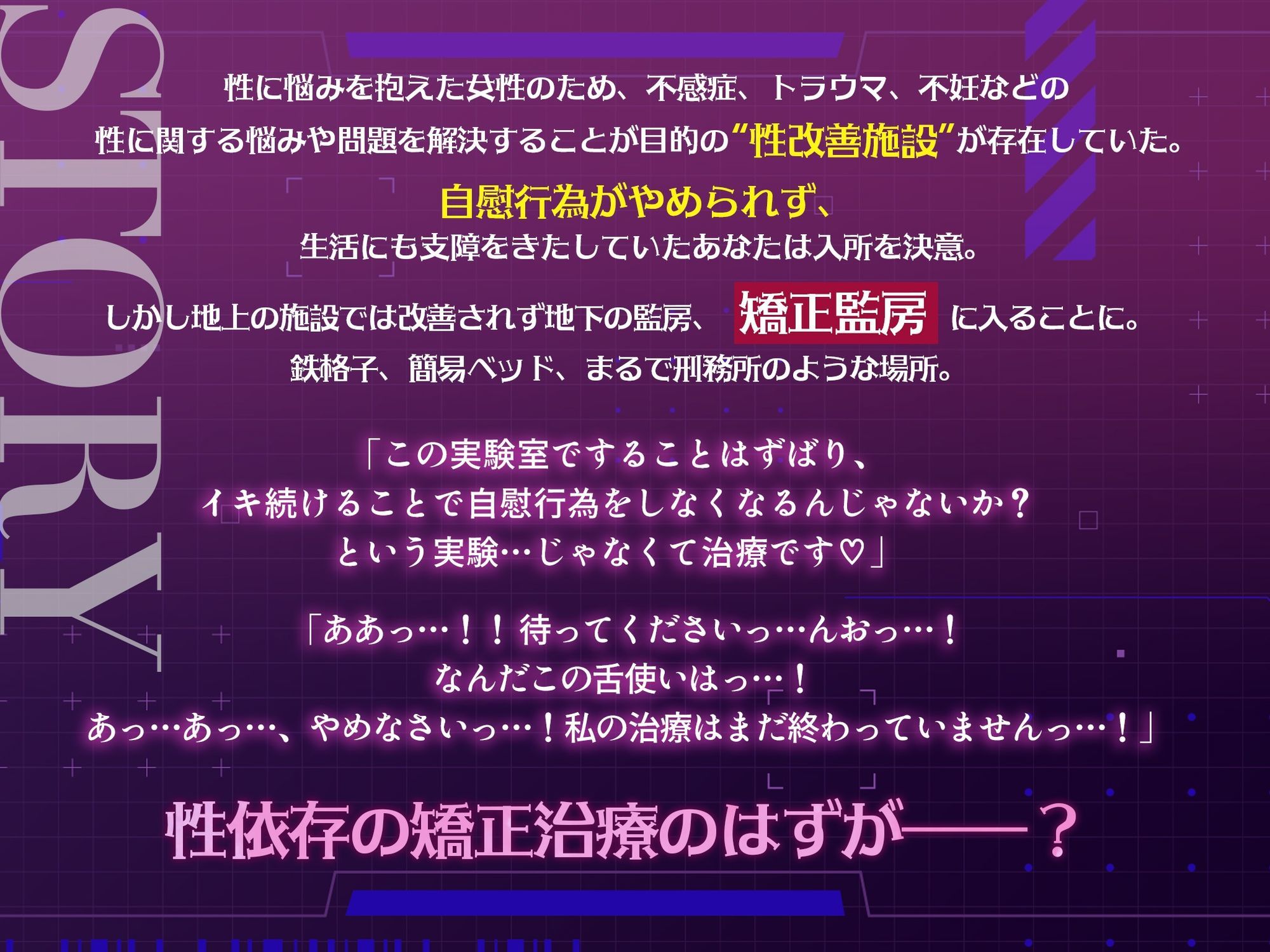 【逆転あり（はーと）】国営性改善施設〜オナニーがやめられません！性依存の私を治療するのはマッドサイエンティスト！？〜 - サンプル画像 2
