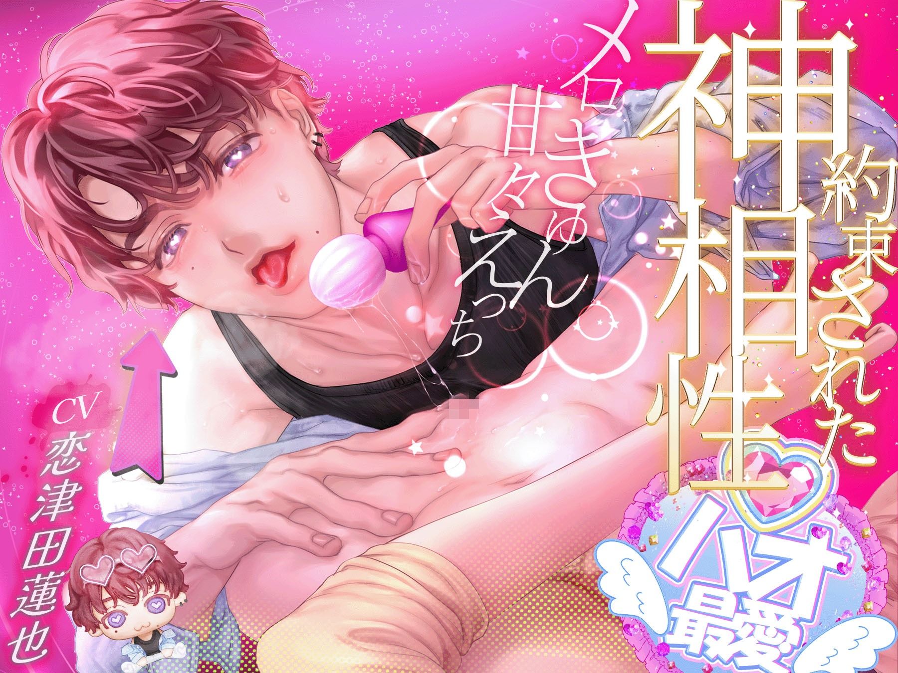 私の推しぬいが人間になっちゃった！！ ＋＋:約束された神相性:＋＋ メロきゅん甘々えっち - サンプル画像 1