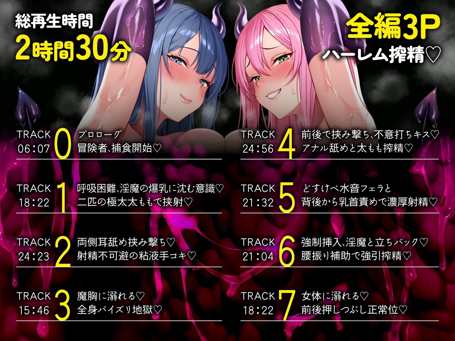 【全編密着3P】【逆レ】宝箱淫魔『双』〜ミミックサキュバス〜貴方はヌルヌルムチムチ巨体双子サキュバスが待ち受けるミミックに閉じ込められた！？（はーと） - サンプル画像 4