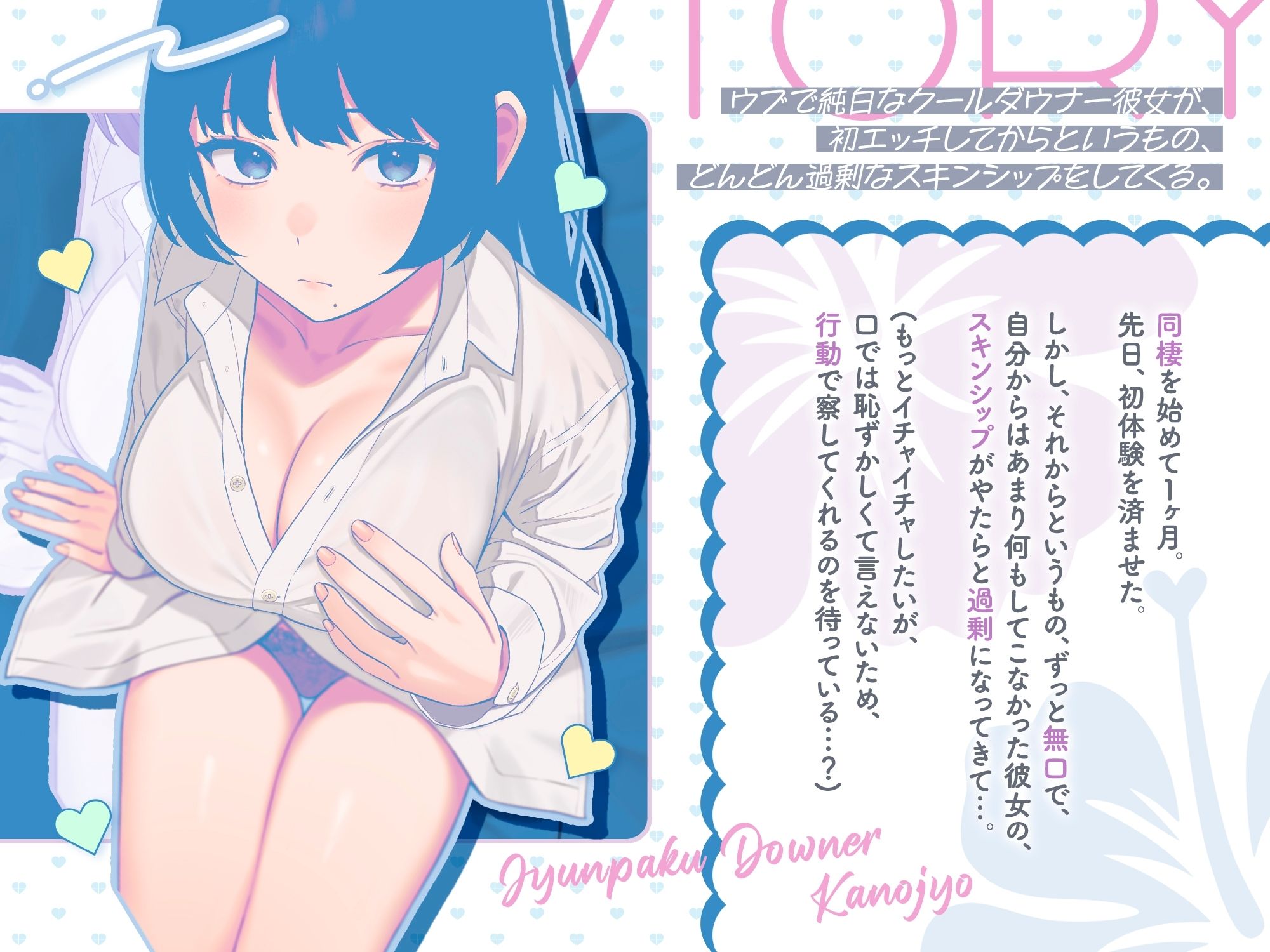 ウブで純白なクールダウナー彼女が、初エッチしてからというもの、 どんどん過剰なスキンシップをしてくる。 - サンプル画像 1