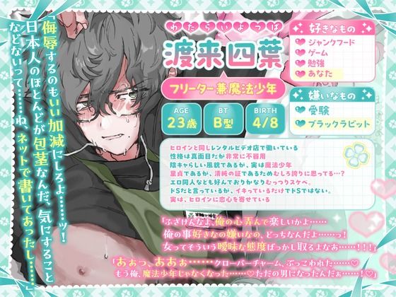 魔法少年は今日も悪の組織（あなた）の誘惑に勝てない お前なんかに絶対負けないッ！→女の子には勝てなかったよ…… - サンプル画像 1