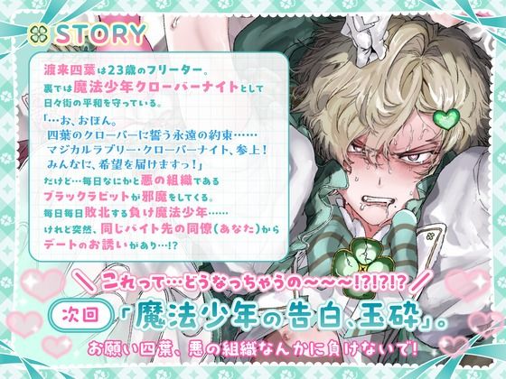 魔法少年は今日も悪の組織（あなた）の誘惑に勝てない お前なんかに絶対負けないッ！→女の子には勝てなかったよ…… - サンプル画像 2