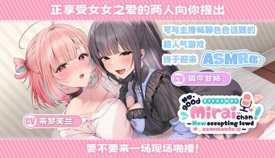 No-good Streamer Mirai-chan ASMR！ My First Raw Sex Stream［zh Ver.］