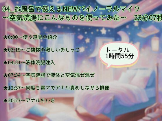 【浣腸デビュー×我慢×アナルおな】プールとお風呂で液体＆空気浣腸！道具とおもちゃで追い込み！下品すぎるおもらし＆おなら★バイノーラル実演 - サンプル画像 3