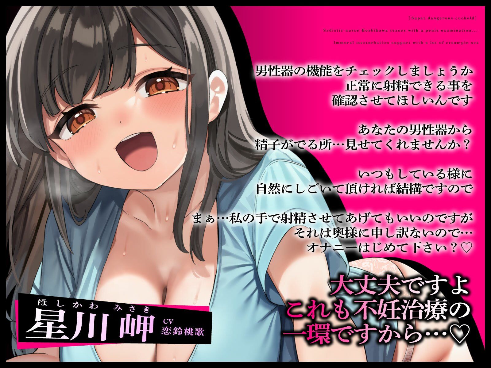 【激ヤバ寝取り師】ドSナースの星川さんにおち◯ぽ検診で焦らされて…背徳オナサポで大量中出しえっち - サンプル画像 2