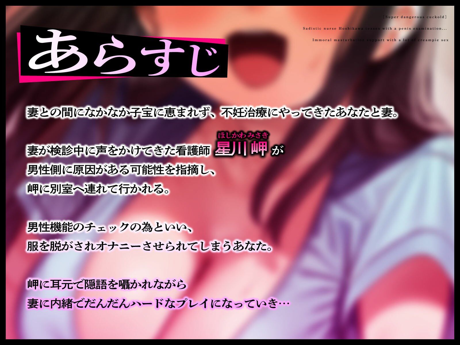 【激ヤバ寝取り師】ドSナースの星川さんにおち◯ぽ検診で焦らされて…背徳オナサポで大量中出しえっち - サンプル画像 3