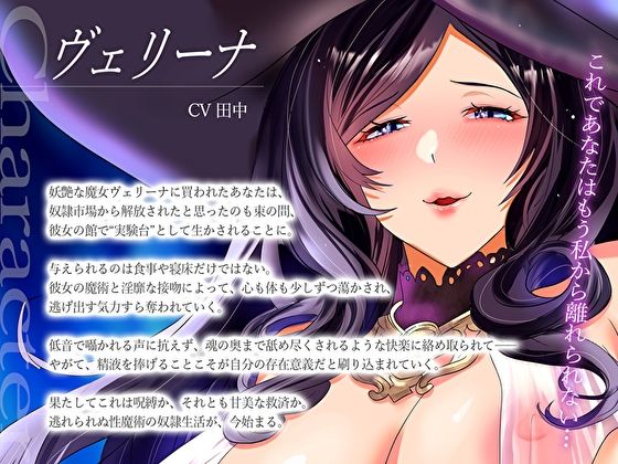 【低音】妖艶魔女に買われて強●中出し性魔術アクメ。ドスケベ精液搾精されるねっとり性玩具奴●生活 - サンプル画像 3