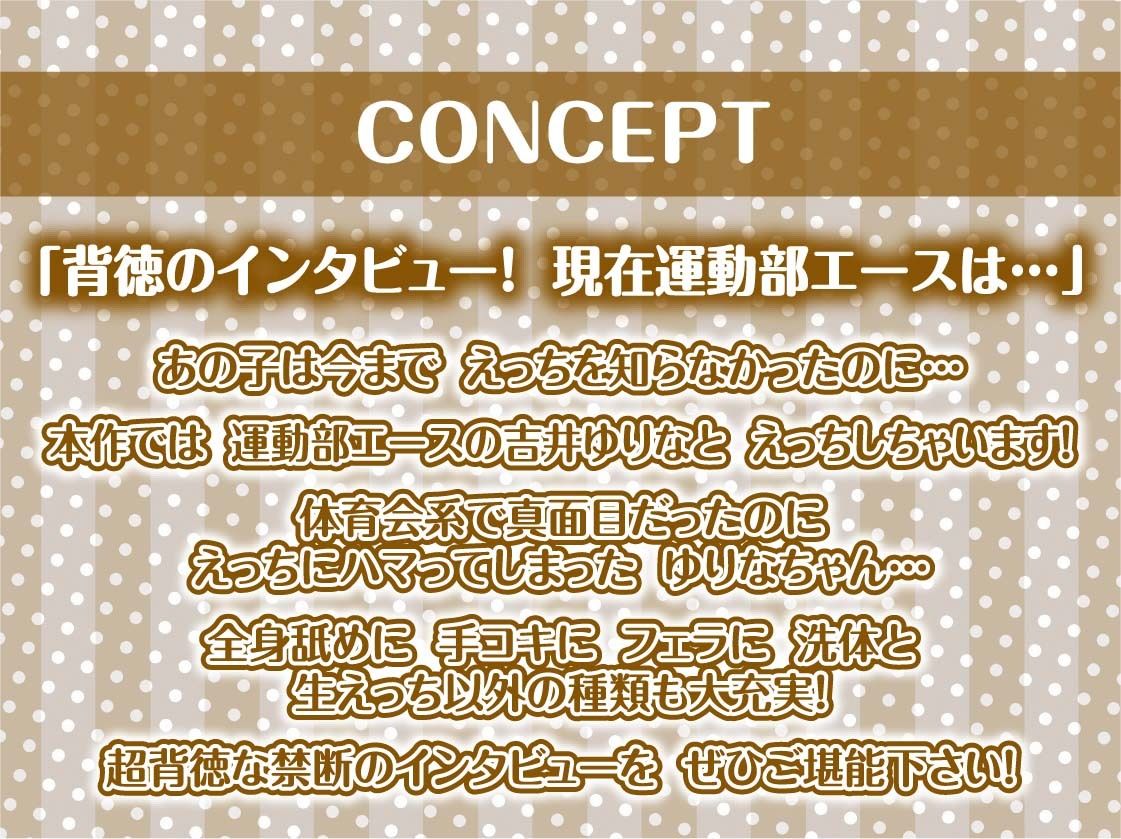 【堕ちえっち】都内某名門運動部エースへのインタビュー - サンプル画像 4