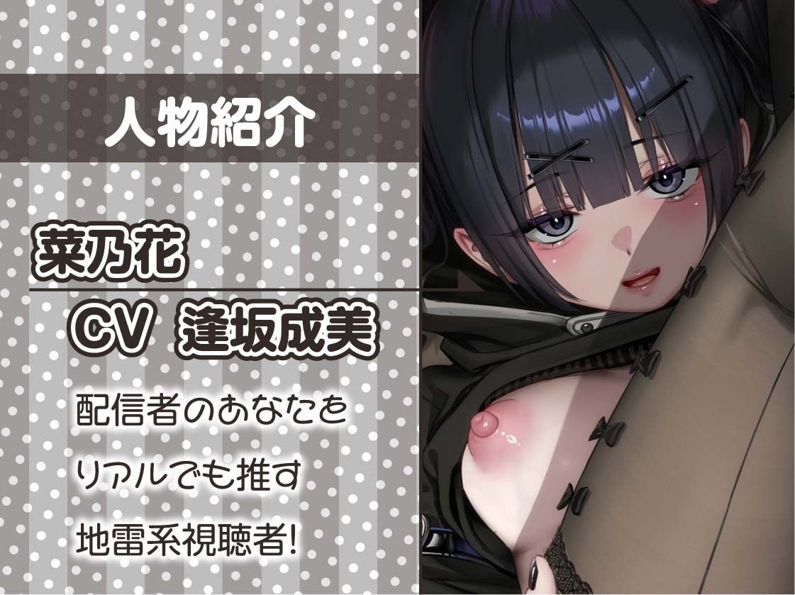 【逆推し活】ドスケベリアルスパチャ〜ゲキヤバ地雷視聴者とバレないように配信中にリアルスパチャ無声囁きえっち〜 - サンプル画像 5