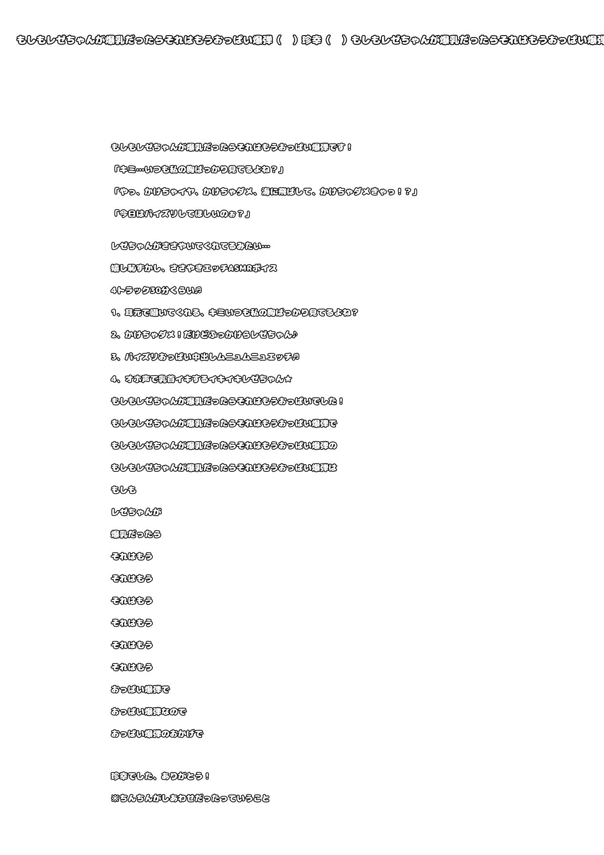 …もしもレゼちゃんが爆乳だったらそれはもうおっぱい爆弾（・）珍幸（・）もしもレゼちゃんが爆乳だったらそれはもうおっぱい爆弾ささやきとオホ声のASMRで出ちゃ漏れ速報★ - サンプル画像 4