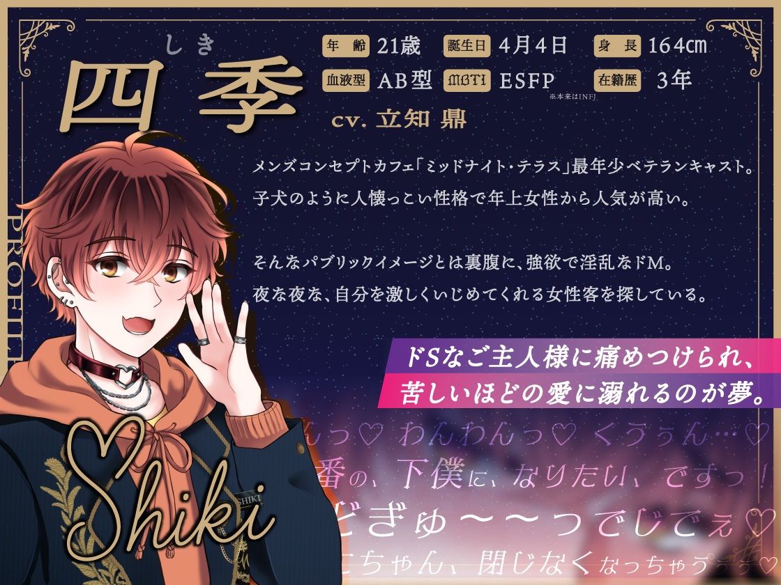 【ドM男子の濁点喘ぎ1時間】窒息寸前！子犬系メンズコンカフェ店員を下僕に堕とす「もっど、いぢめでくらさい…」/ミッドナイト・テラス Vol.04 四季 - サンプル画像 2