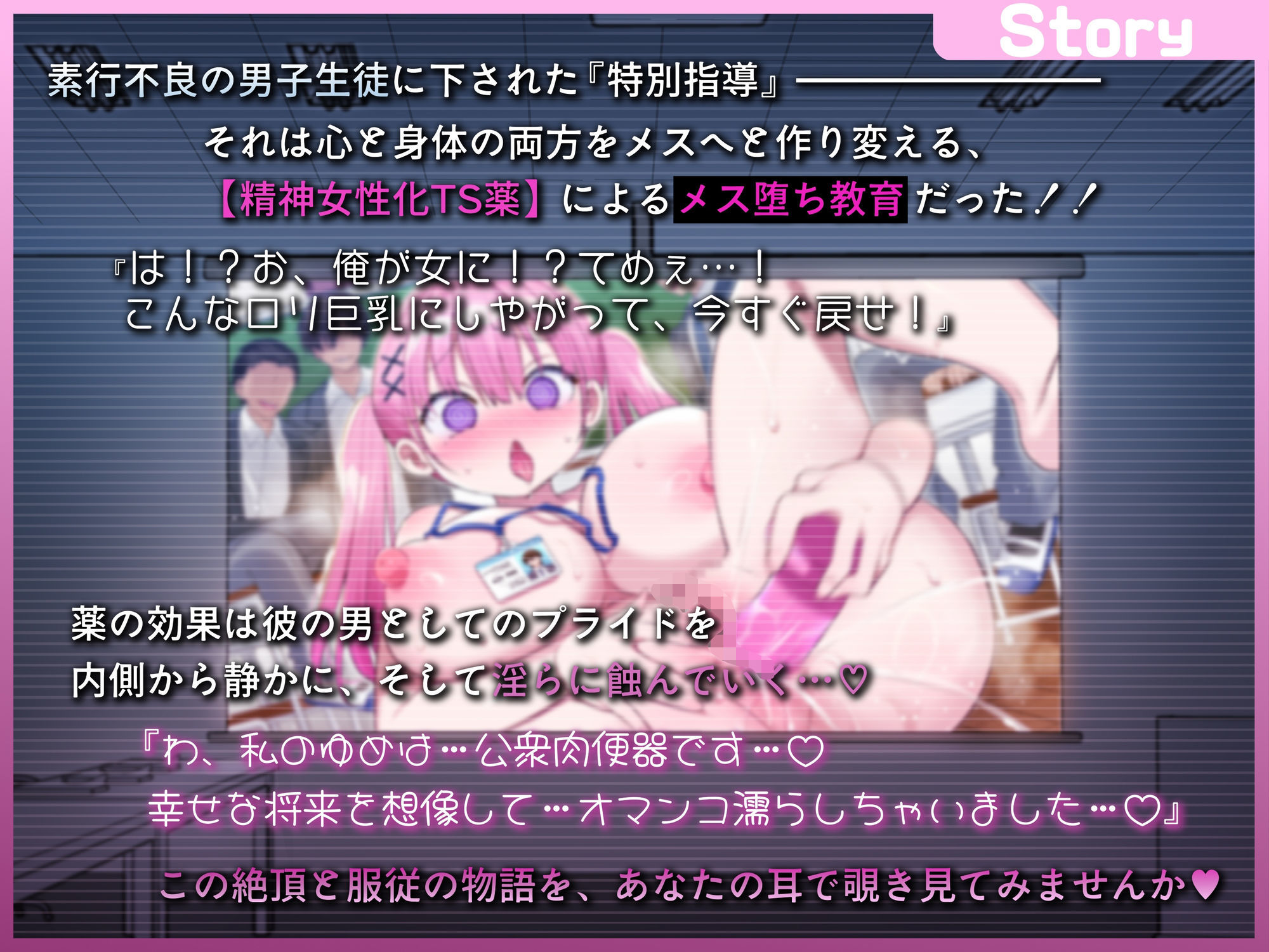 不良生徒のTS催●指導 〜私のゆめは公衆肉便器です♪〜 - サンプル画像 1