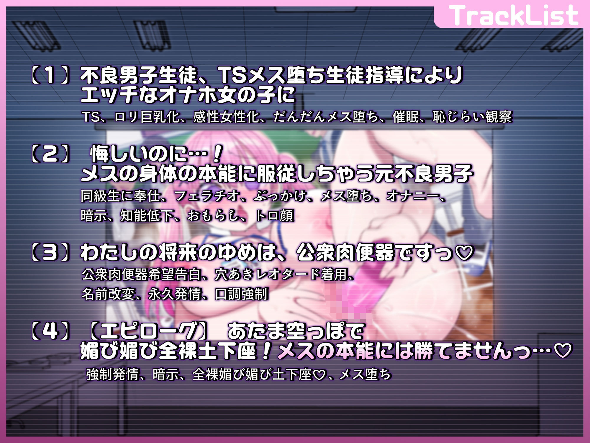 不良生徒のTS催●指導 〜私のゆめは公衆肉便器です♪〜 - サンプル画像 3