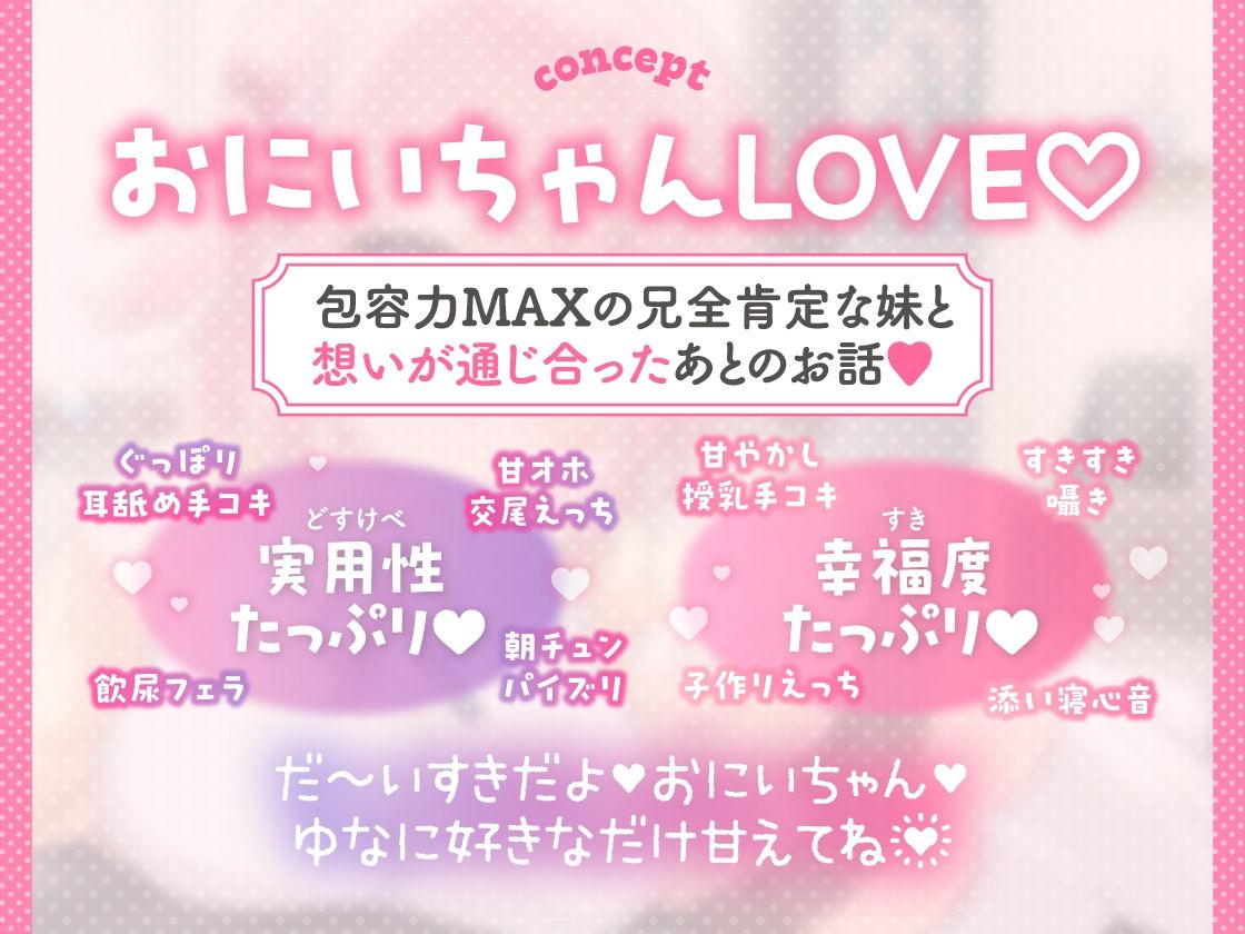 【愛されまくり2時間半（はーと）】兄LOVEな妹と結ばれたあと〜幸せ過ぎてダメになっちゃう全肯定溺愛でろあまえっち〜【KU100】 - サンプル画像 2