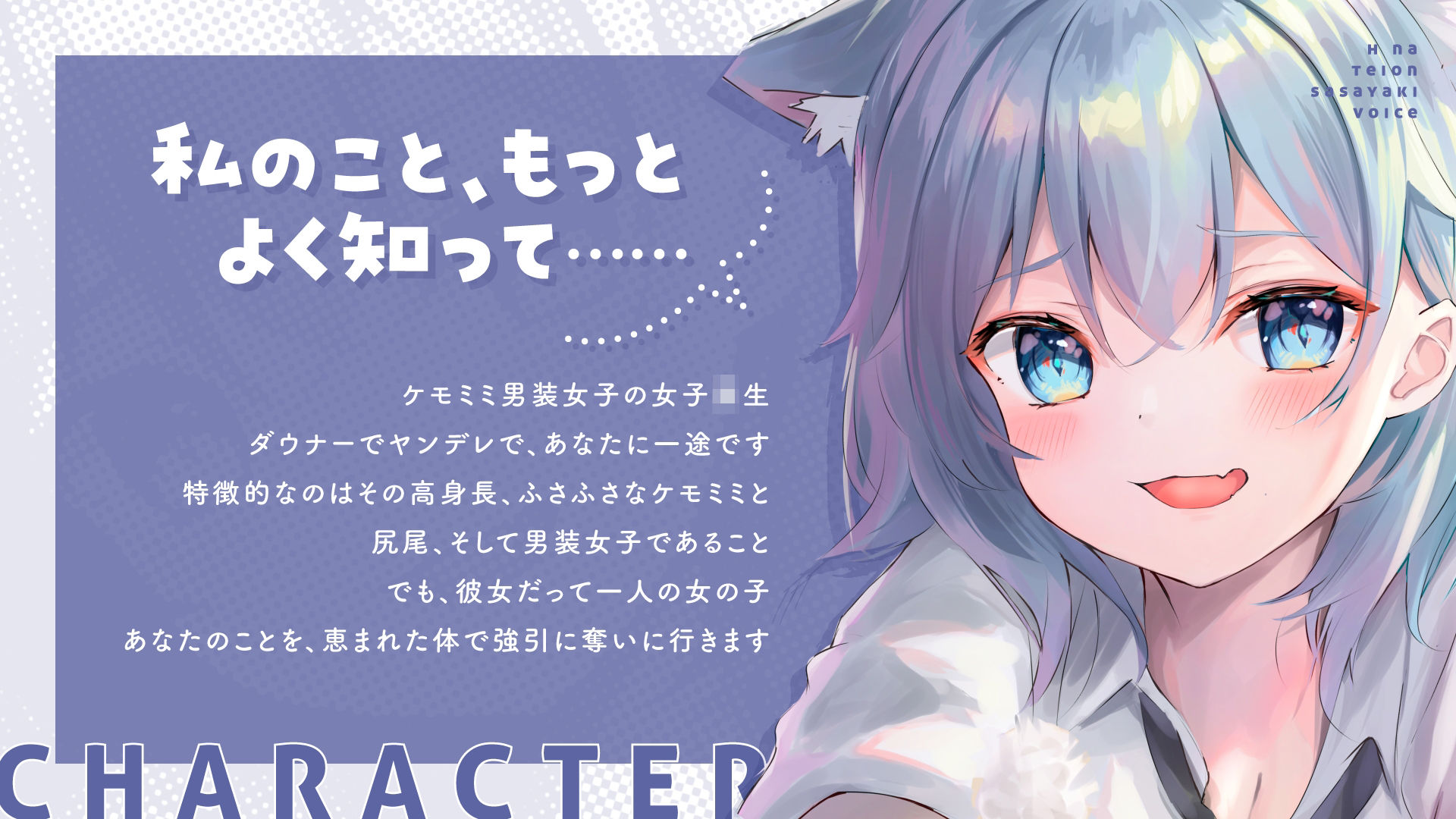 【ず〜っと耳元で囁かれちゃう（はーと）】ダウナーケモミミ男装女子のえっちな低音ささやきボイス〜強引に調教されて何もかも考えられなくなって、快楽に押し潰されちゃいました〜 - サンプル画像 2