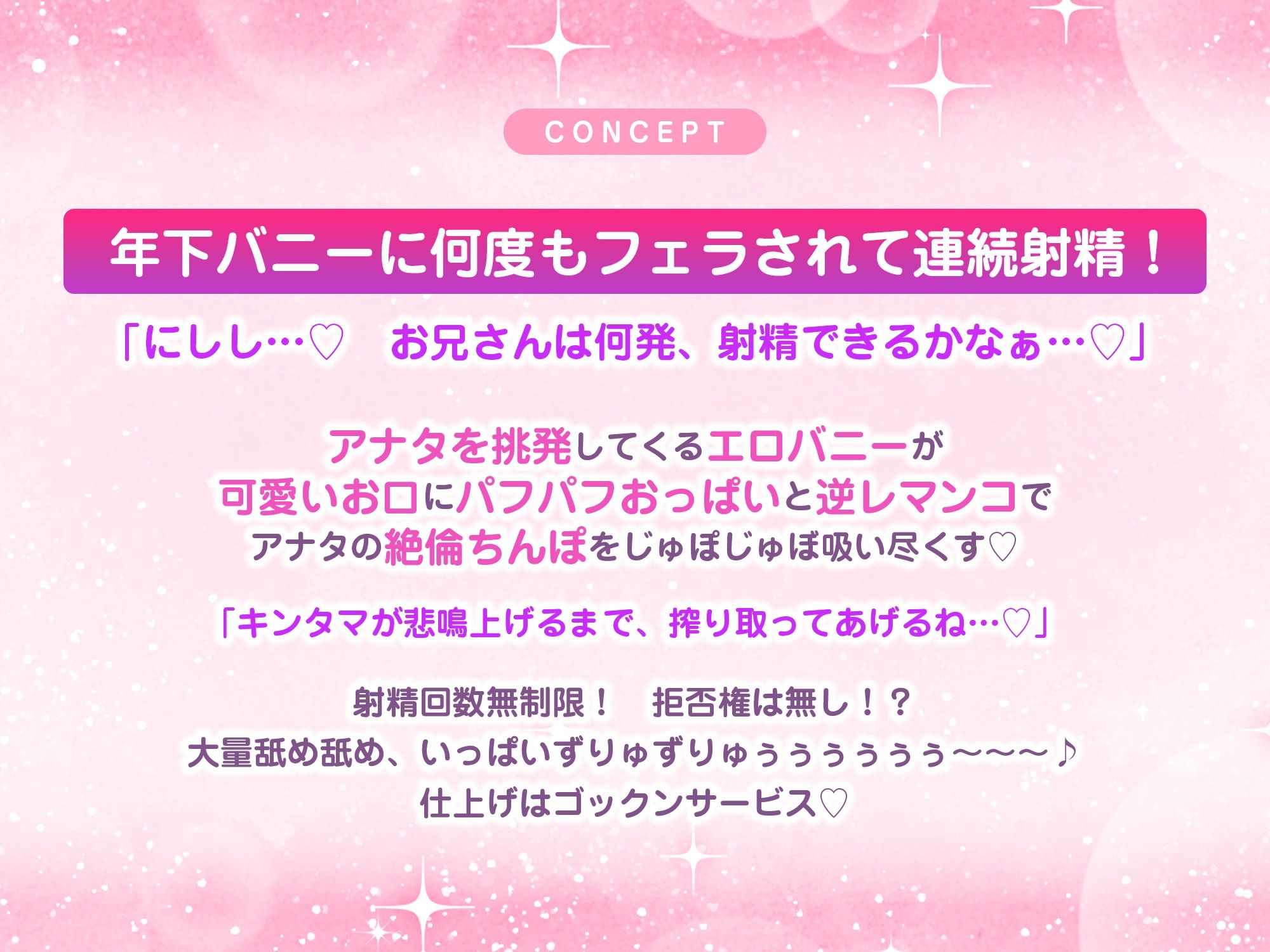【フェラ逆レ】淫乱JKバニーの爆音フェラ攻め喫茶  〜宇佐美かさねはお口でおち●ぽを溺愛する〜《3大特典付き》 - サンプル画像 2