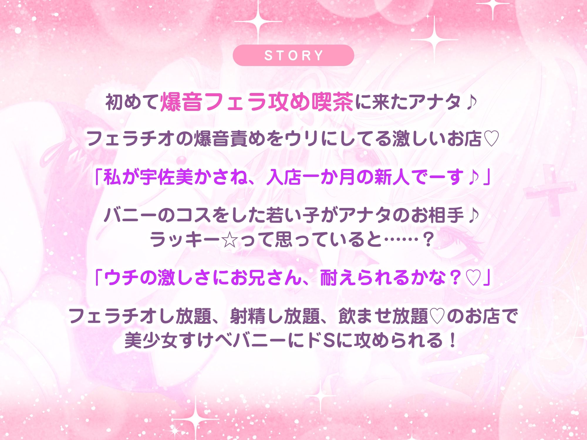 【フェラ逆レ】淫乱JKバニーの爆音フェラ攻め喫茶  〜宇佐美かさねはお口でおち●ぽを溺愛する〜《3大特典付き》 - サンプル画像 3