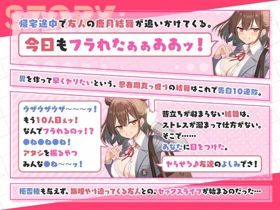 お前のチ●ポはアタシのモノ-負け続けオンナの逆転セフレ宣言！- - サンプル画像 2