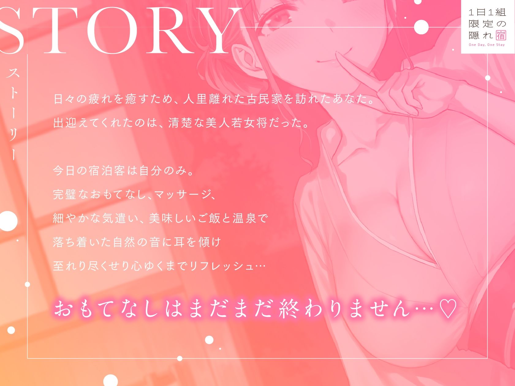1日1組限定の隠れ宿 あなただけに尽くしてくれる美人若女将の極上おもてなし密着ささやき旅館 - サンプル画像 1