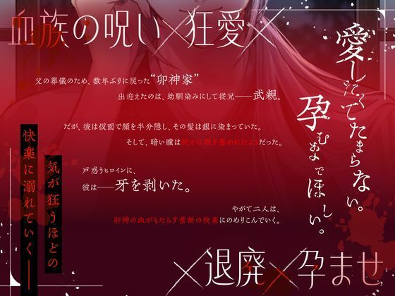 孕ませた者を主とす ―卯神家の遺言― - サンプル画像 1