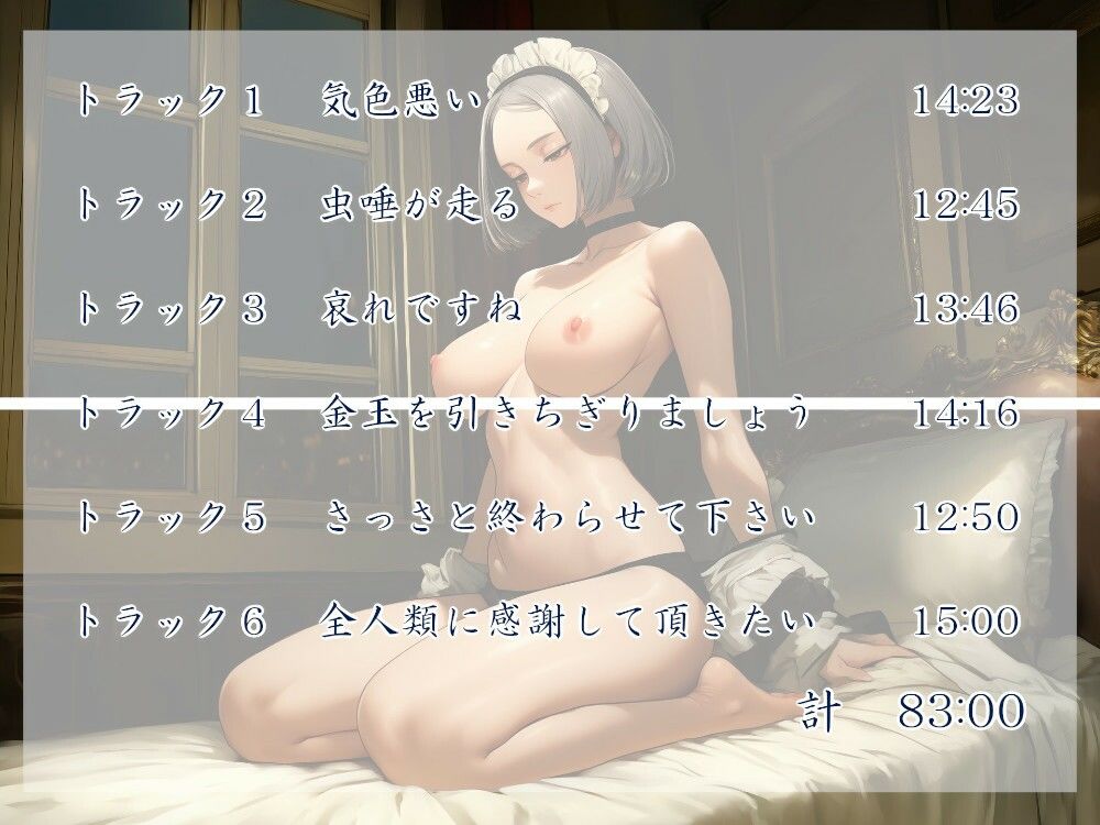 メイド様はご主人が嫌い  11月の夜 - サンプル画像 2