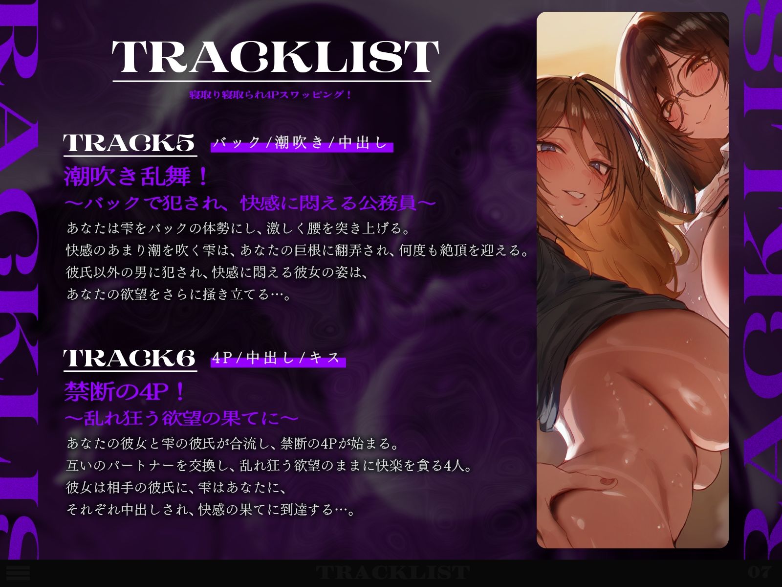 寝取り寝取られ4Pスワッピング！（KU100マイク収録作品） - サンプル画像 6