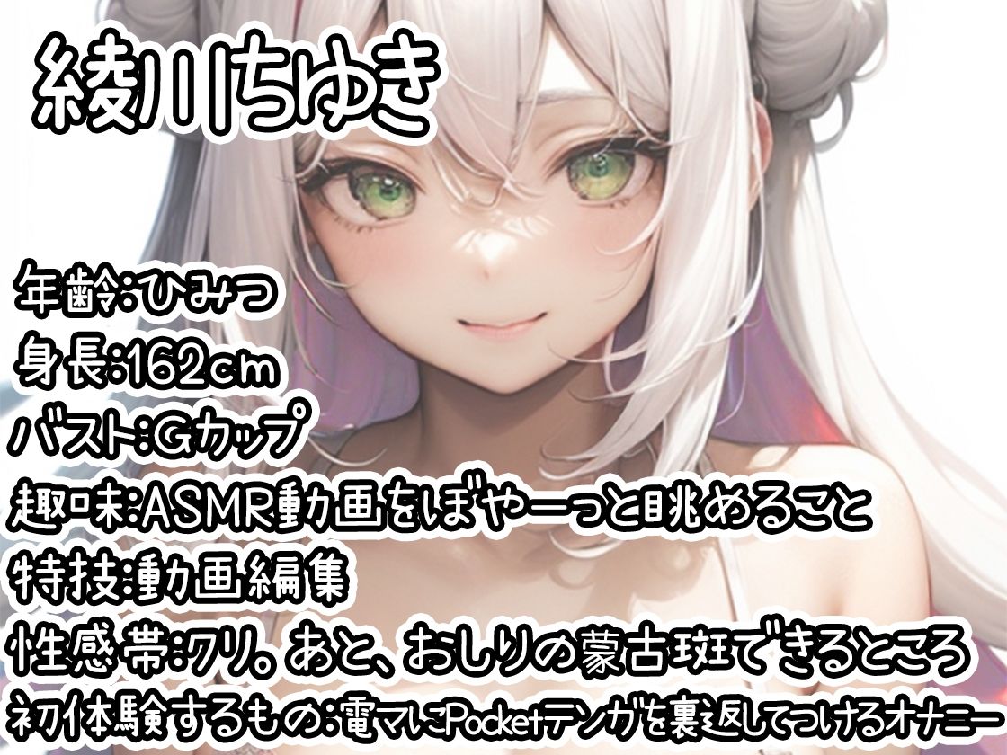 【初体験オナニー実演】THE FIRST DE IKU【綾川ちゆき - 電マにPOCKET TENGA】 - サンプル画像 1