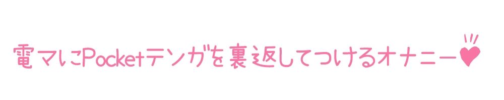 【初体験オナニー実演】THE FIRST DE IKU【綾川ちゆき - 電マにPOCKET TENGA】 - サンプル画像 3