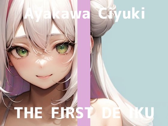 【初体験オナニー実演】THE FIRST DE IKU【綾川ちゆき - 電マにPOCKET TENGA】