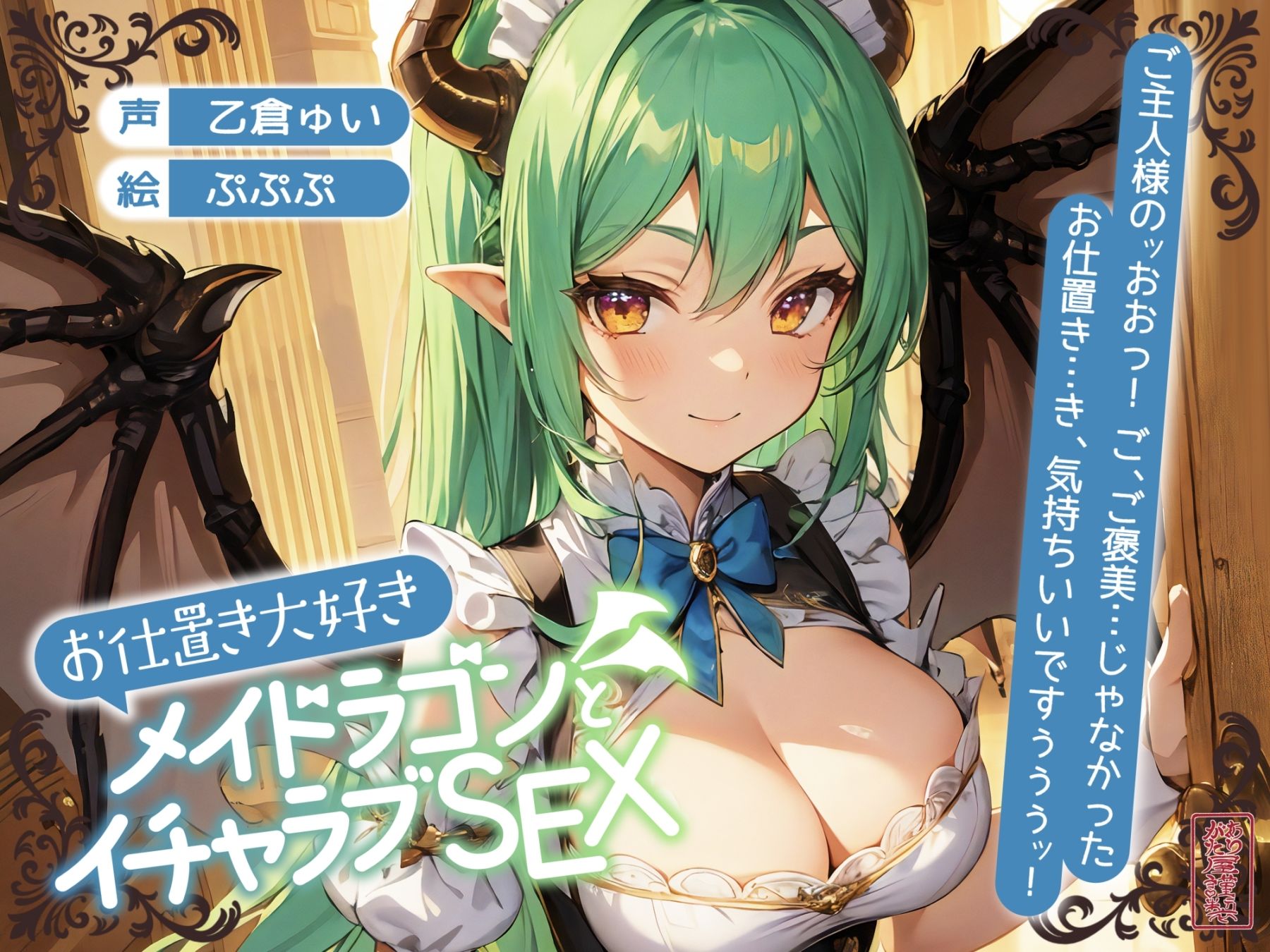 【ずう〜っと200円】お仕置き大好きメイドラゴンとイチャラブSEX【オホ声】 - サンプル画像 1