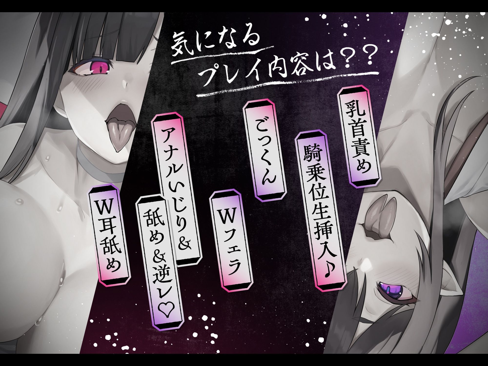 【ホラーASMR♪】姦姦蛇螺vs八尺様 〜ヤンデレ怪異とドスケベ怪異に挟まれて粘着されるお話！？【逆レ・耳舐め・ずっと主導権無し！！】［ CV:篠守ゆきこ、御子柴泉 ］ - サンプル画像 1