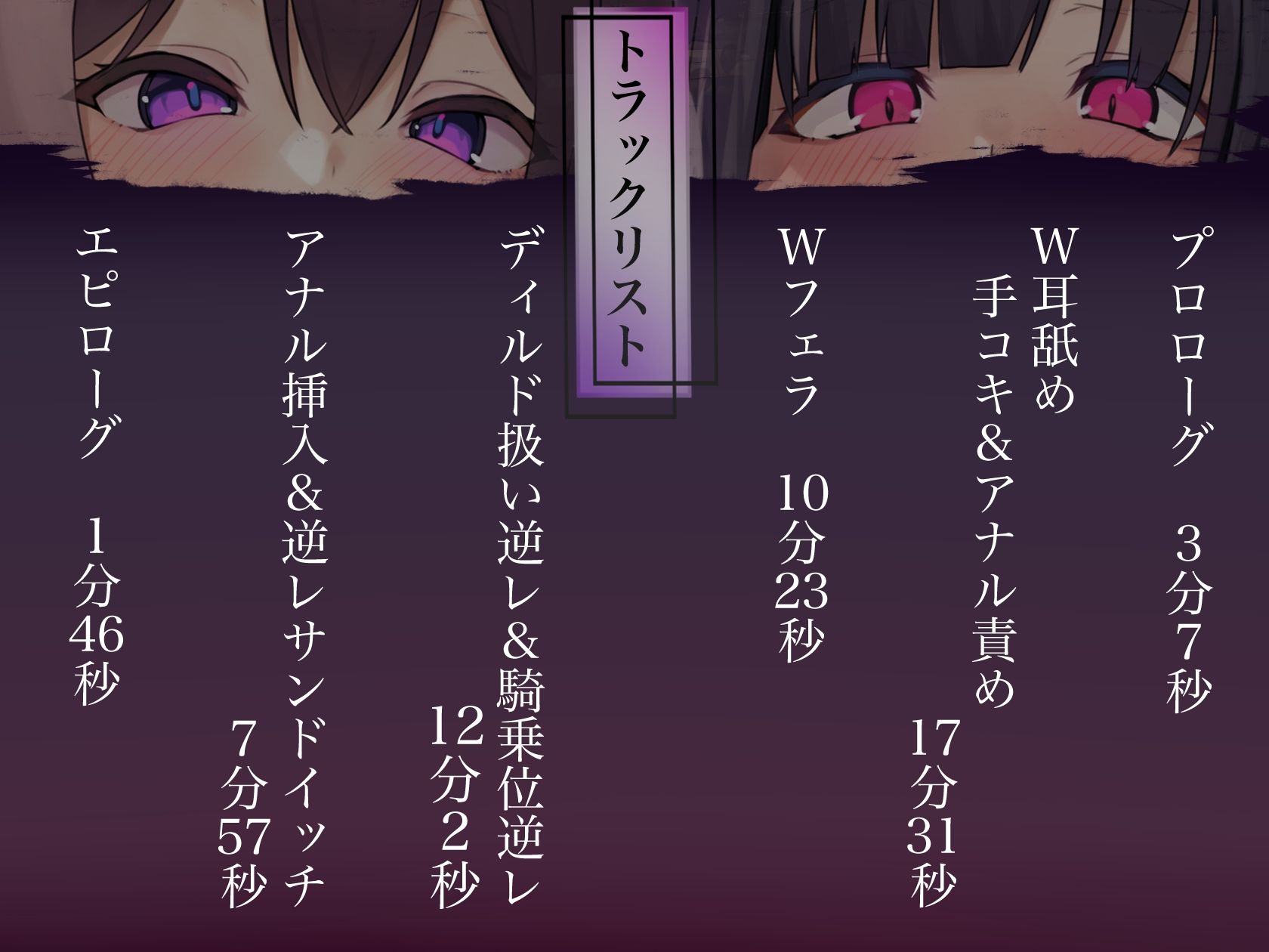 【ホラーASMR♪】姦姦蛇螺vs八尺様 〜ヤンデレ怪異とドスケベ怪異に挟まれて粘着されるお話！？【逆レ・耳舐め・ずっと主導権無し！！】［ CV:篠守ゆきこ、御子柴泉 ］ - サンプル画像 5