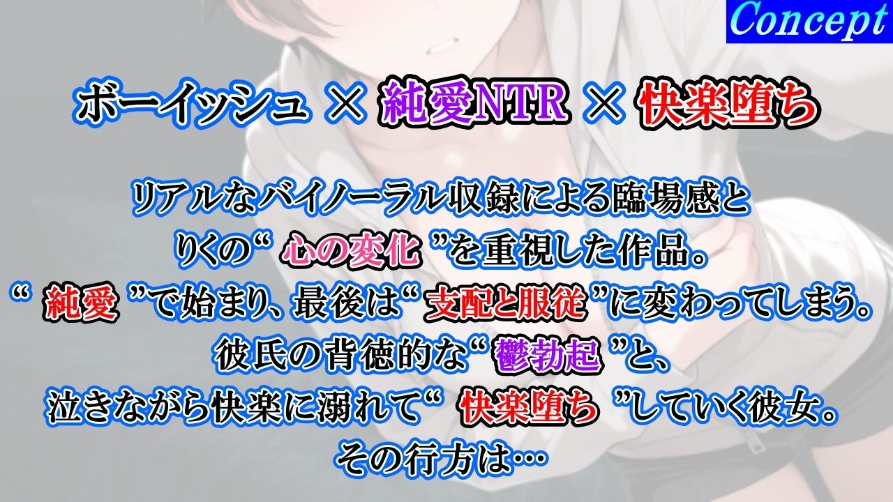 【純愛NTR→快楽堕ち】ボーイッシュ彼女が寝取られオホ声でメス便器化する話〜社会人チンポに負けて僕のチンポは鬱勃起〜＜バイノーラル＞ - サンプル画像 2