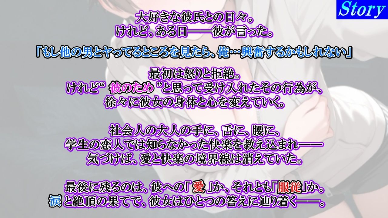 【純愛NTR→快楽堕ち】ボーイッシュ彼女が寝取られオホ声でメス便器化する話〜社会人チンポに負けて僕のチンポは鬱勃起〜＜バイノーラル＞ - サンプル画像 3