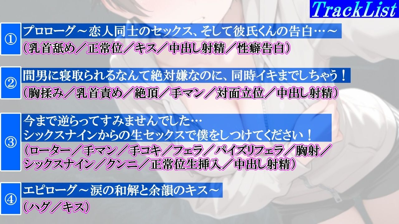 【純愛NTR→快楽堕ち】ボーイッシュ彼女が寝取られオホ声でメス便器化する話〜社会人チンポに負けて僕のチンポは鬱勃起〜＜バイノーラル＞ - サンプル画像 4