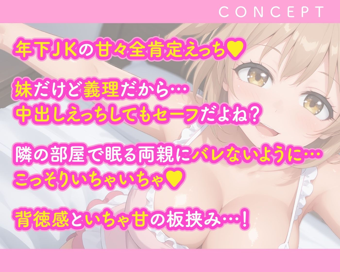 全てを許してくれる義妹と甘やかしえっち - サンプル画像 2