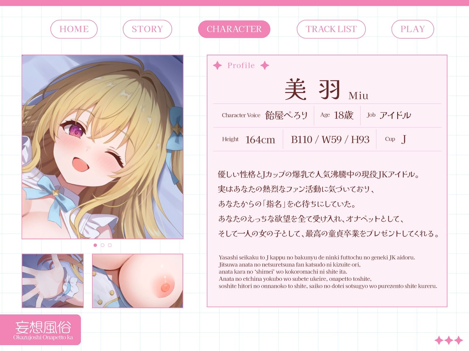 【妄想風俗】夢にまでみたオカズ女子がオナペット化しちゃいます♪〜推しの爆乳JKアイドル編〜【KU100収録】 - サンプル画像 2