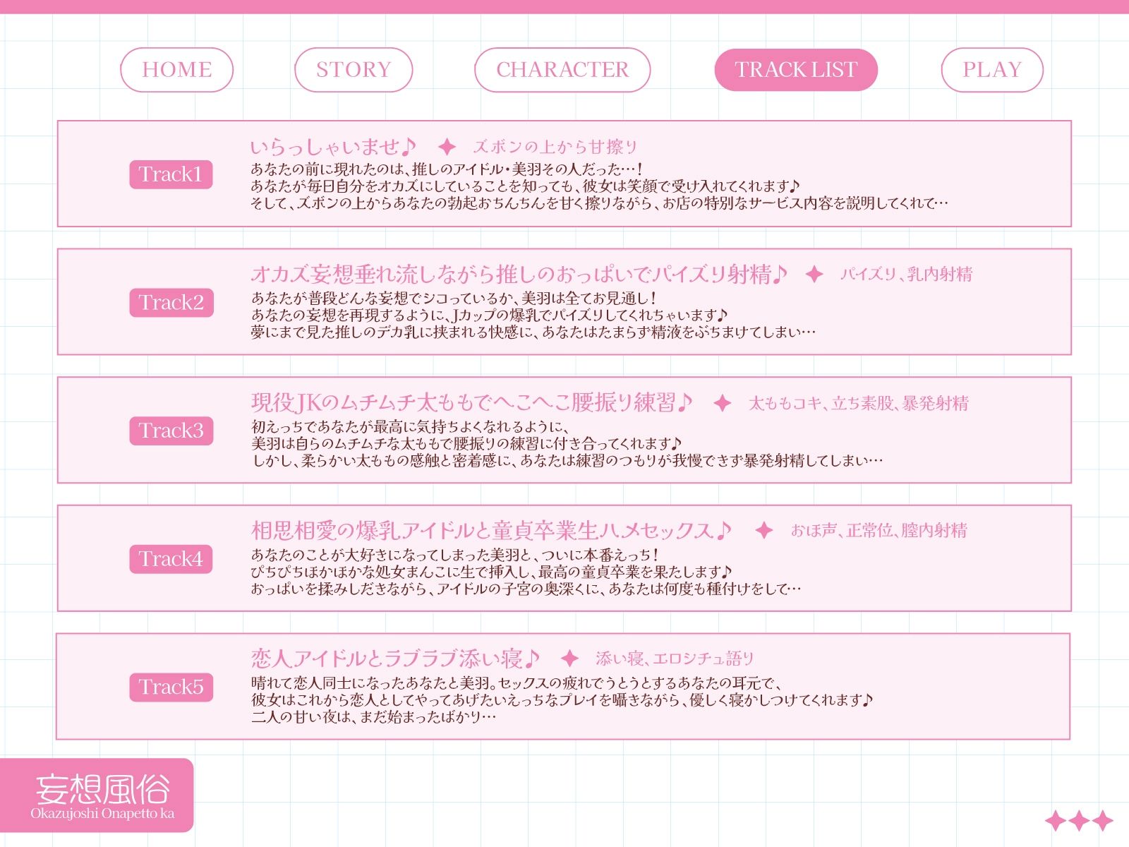 【妄想風俗】夢にまでみたオカズ女子がオナペット化しちゃいます♪〜推しの爆乳JKアイドル編〜【KU100収録】 - サンプル画像 3