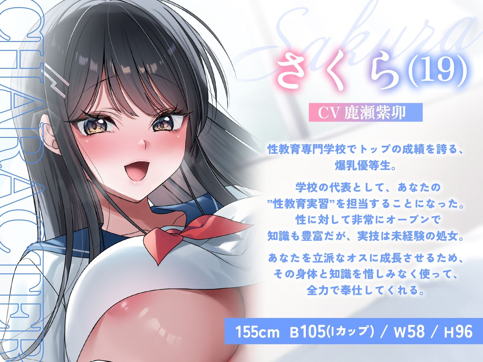 ’性教育実習’にご協力ください 〜爆乳優等生にえっちなことをぜ〜んぶ実技で教えてもらう話♪〜【KU100収録】 - サンプル画像 2