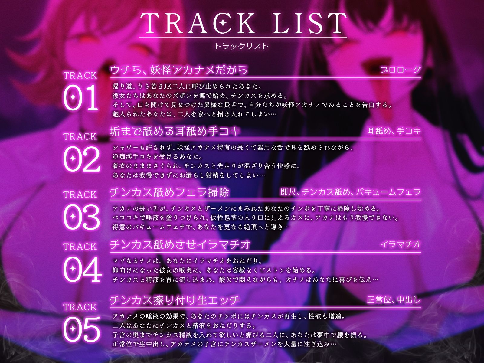 ウチら、妖怪アカナメだから（はーと）〜チンカス大好き長舌美少女たちに包茎ちんぽをねっとり搾り取られました♪〜【KU100収録】 - サンプル画像 4