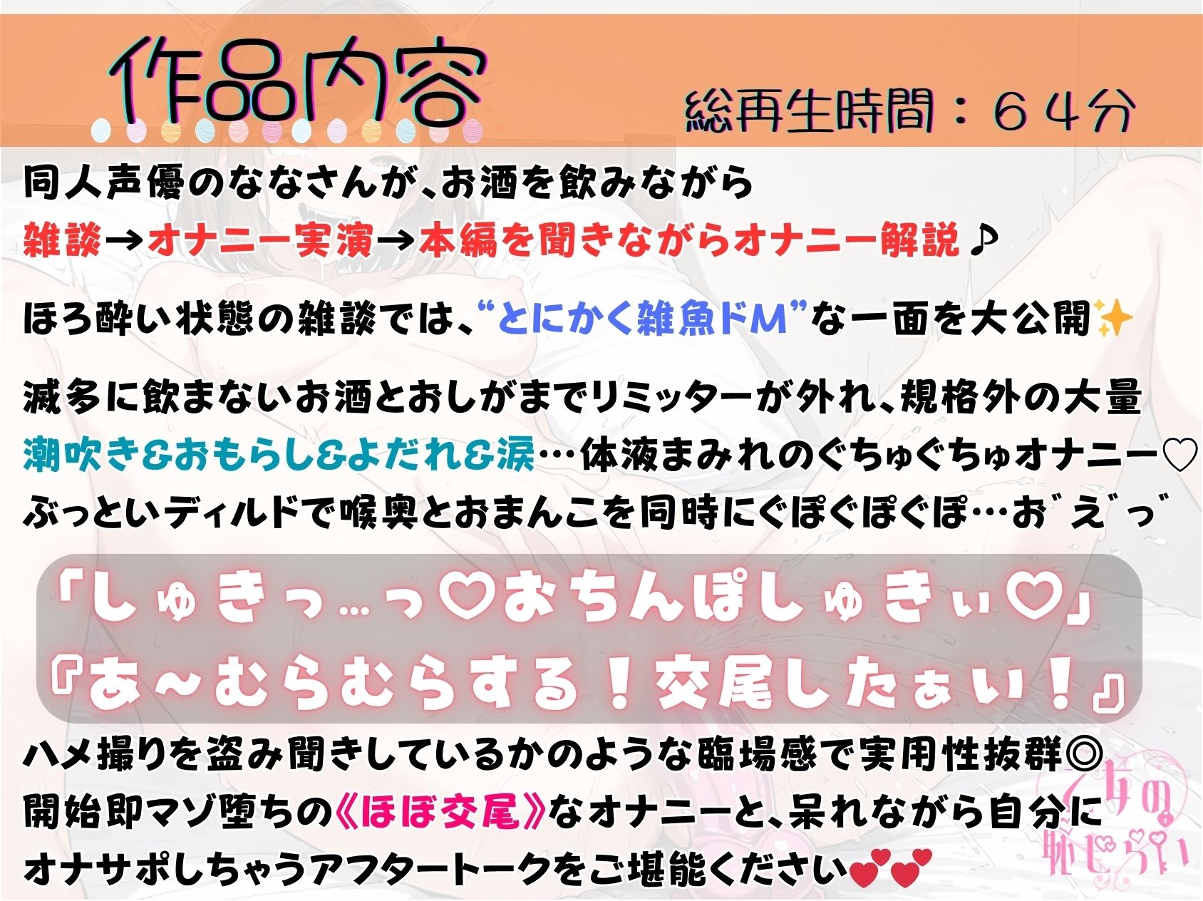 54.酩酊オナニー《雑魚ドM同人声優》【大量潮吹き喉奥責め♪】〜ほとんどハメ撮り！？交尾オナニー「喉もおまんこも…気持ちいい…っ゛！///」〜 - サンプル画像 1